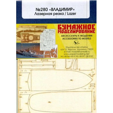 280/2 Лазерна різка до моделі #280 Володимир